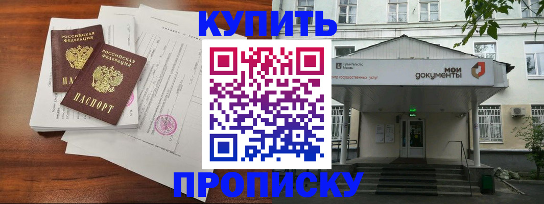 прописка для школы в Калининске