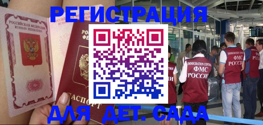 временная регистрация поиск в Калининске